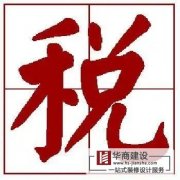 為社會添磚加瓦！華商稅務培訓課